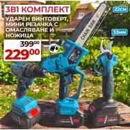 Комплект акумулаторни градински машини Werkbull, Резачка, Ножица и Ударен Винтоверт + 2 Батерии, 50 Части и Куфар